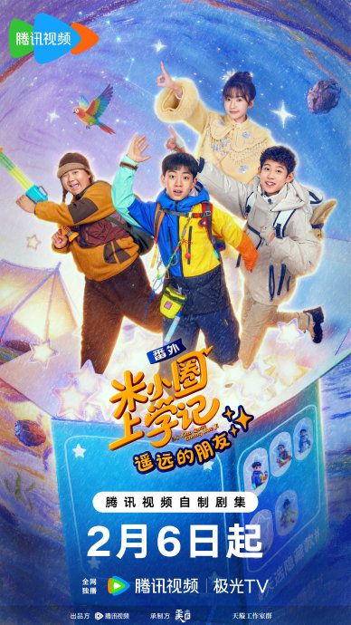 米小圈上學(xué)記之遙遠(yuǎn)的朋友(全集)