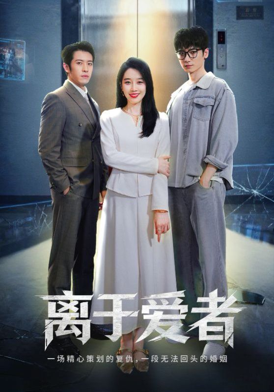 離于愛(ài)者(全集)