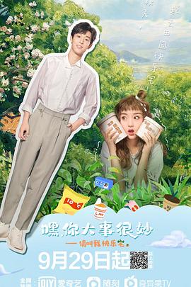 嘿！你大事很妙(全集)