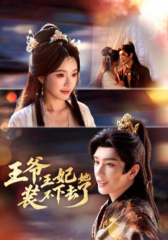 王爺，王妃她裝不下去了(全集)