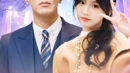 頂級練習(xí)生！夫人要出道(全集)