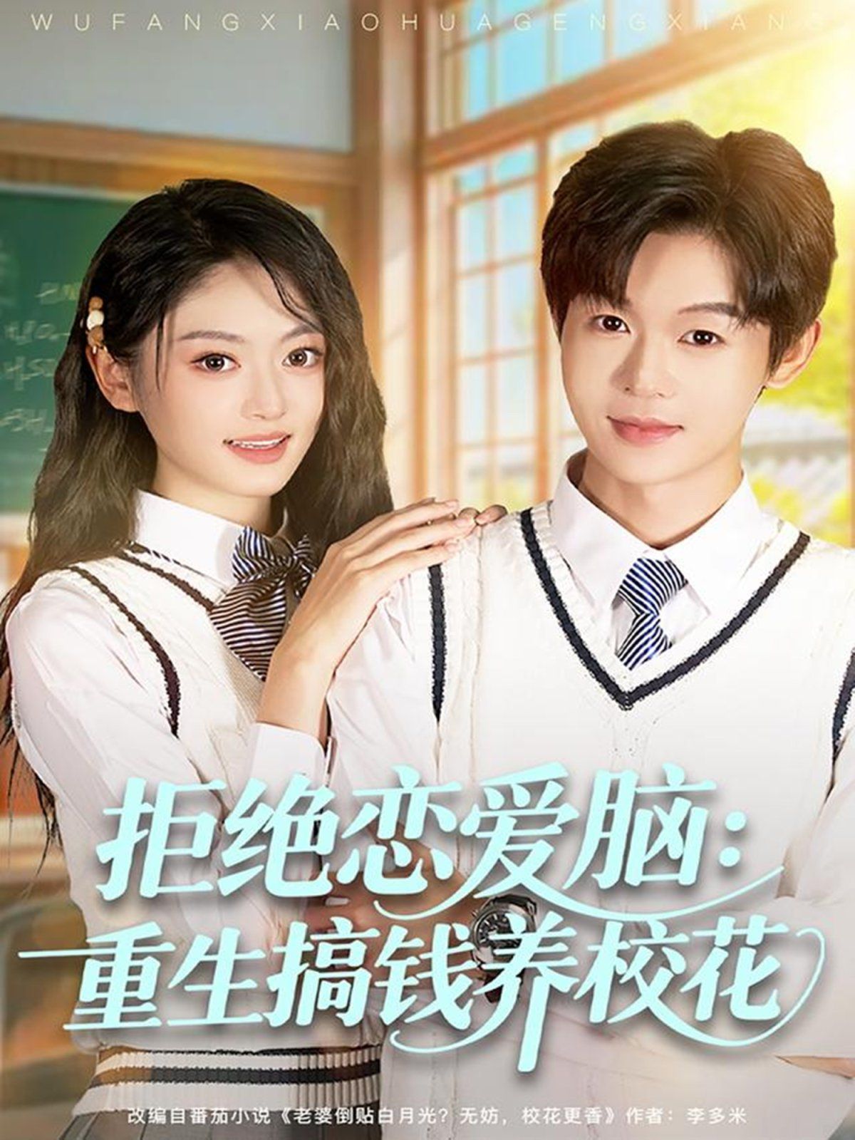 拒絕戀愛腦：重生搞錢養(yǎng)?；?全集)