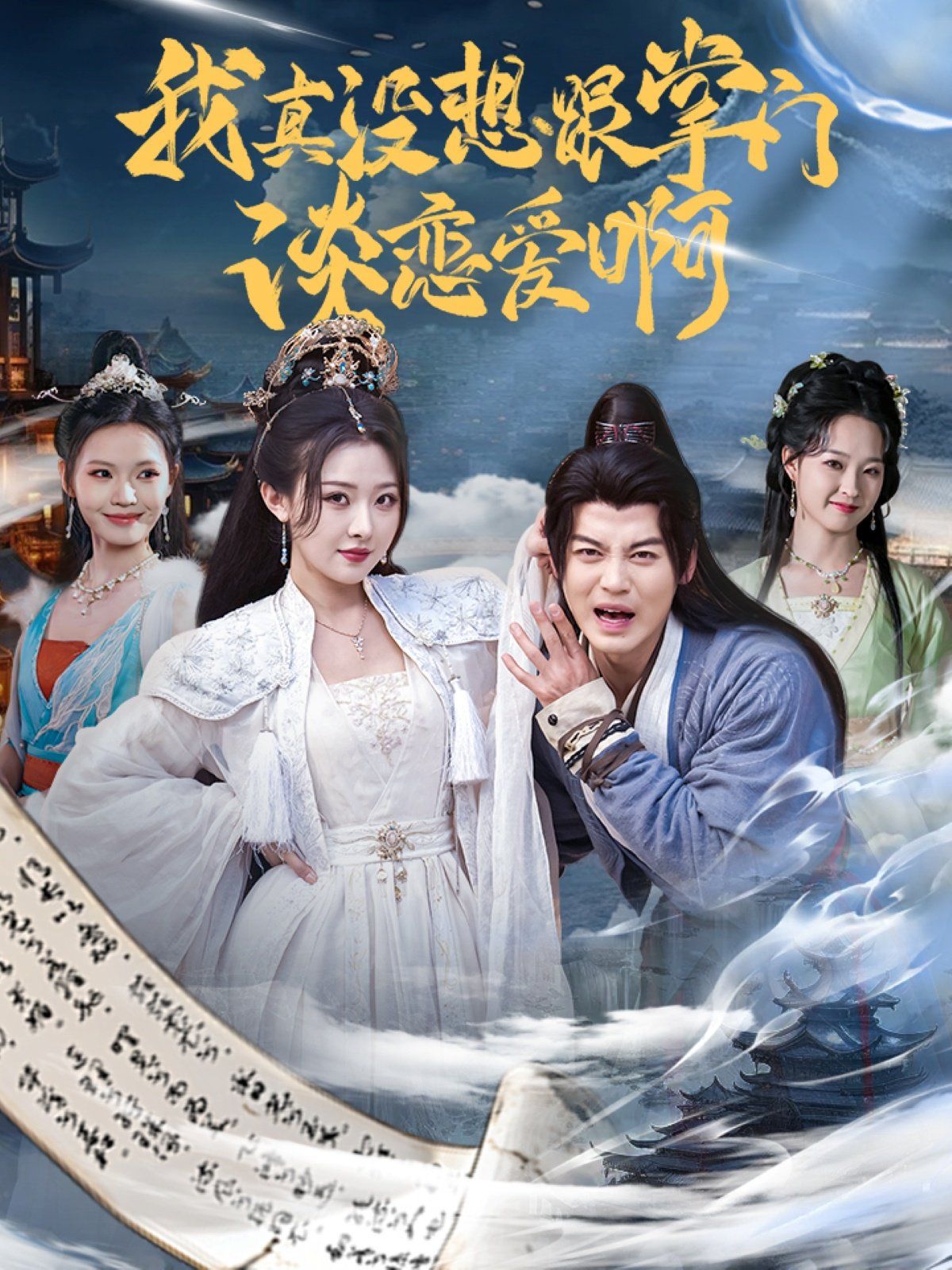 我真沒(méi)想跟掌門談戀愛啊(全集)