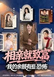相親就致富，我的余額有些恐怖(全集)