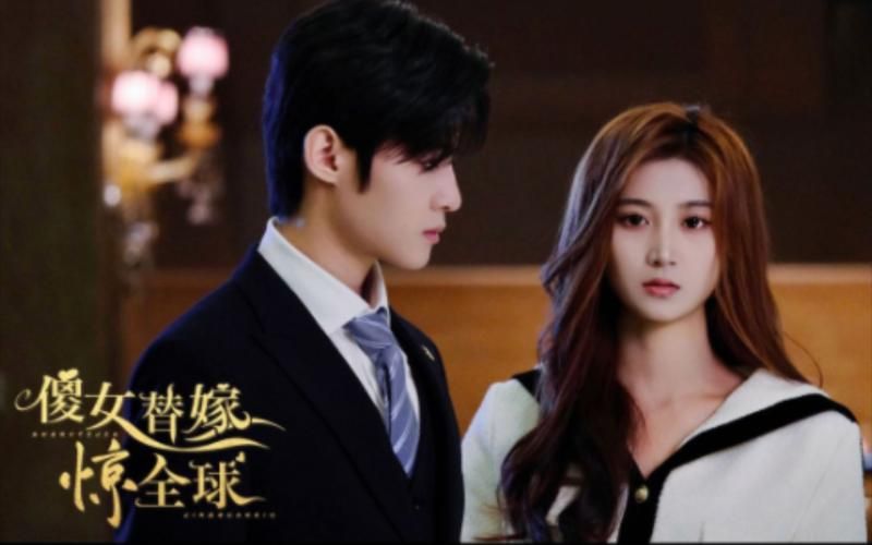 傻女替嫁驚全球(全集)