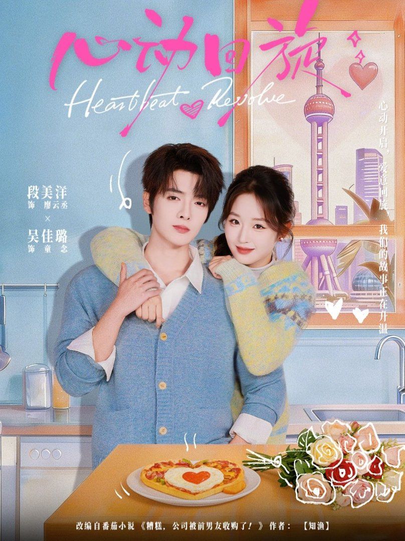 心動回旋(全集)