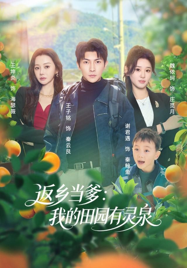 返鄉(xiāng)當(dāng)?shù)何业奶飯@有靈泉(全集)