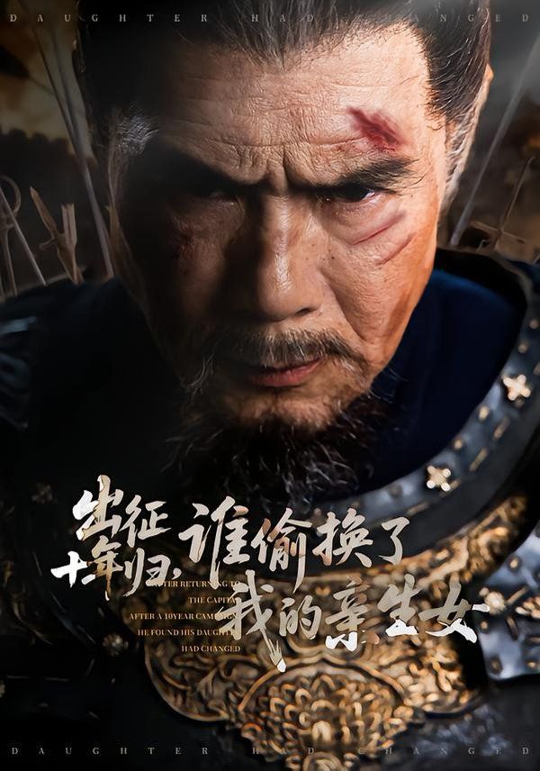 出征十年歸，誰偷換了我的親生女(全集)