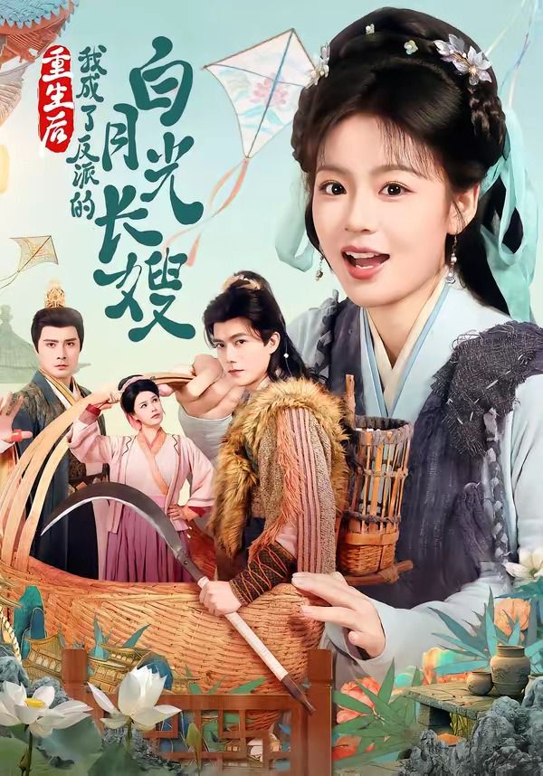 重生后，我成了反派的白月光長(zhǎng)嫂(全集)