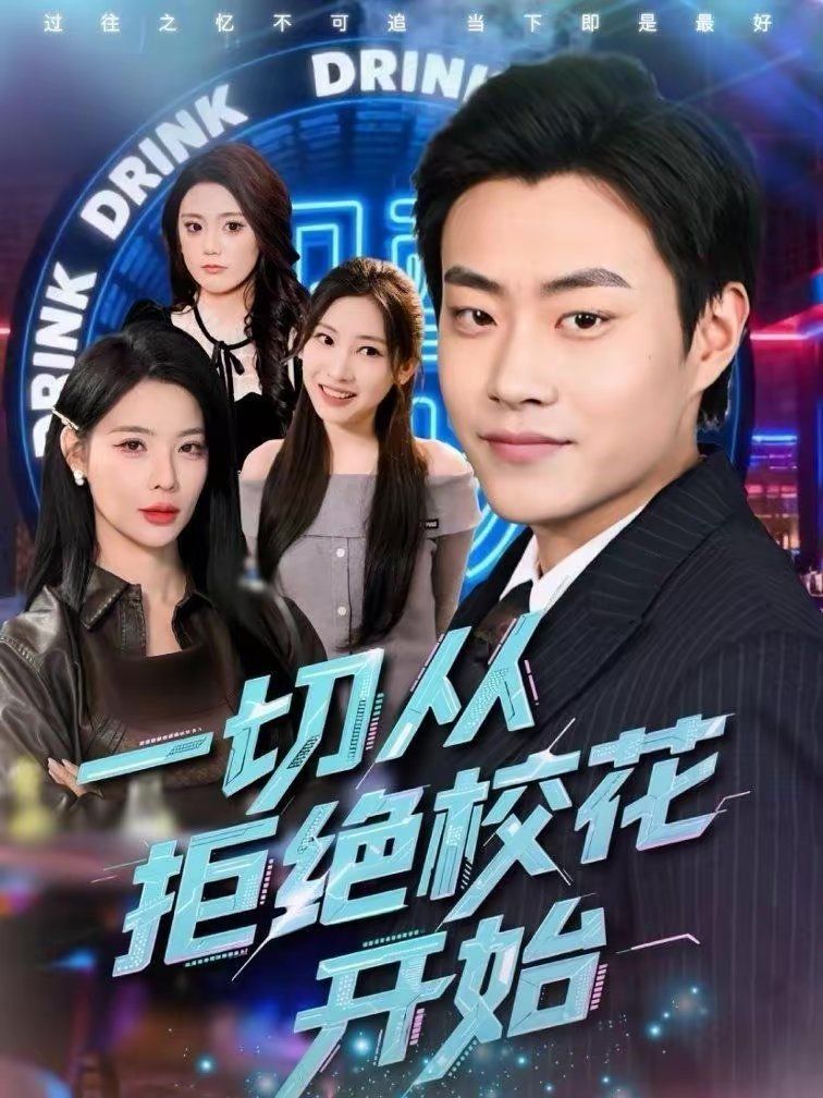 一切從拒絕?；ㄩ_始(全集)