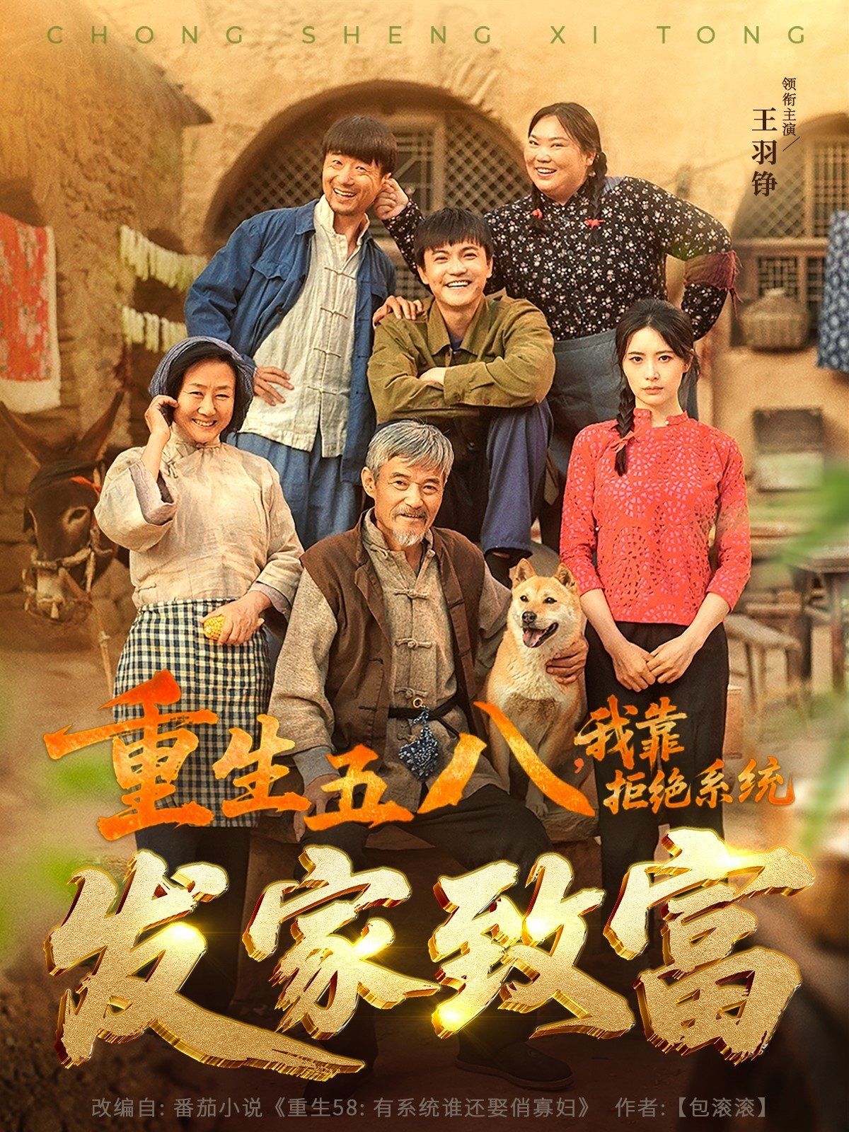 重生五八，我靠拒絕系統(tǒng)發(fā)家致富(全集)