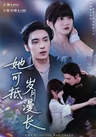 她可抵歲月漫長，流年暗換故人顏(全集)