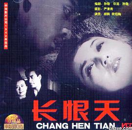 長(zhǎng)恨天(全集)