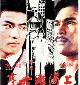 上海灘大亨(全集)