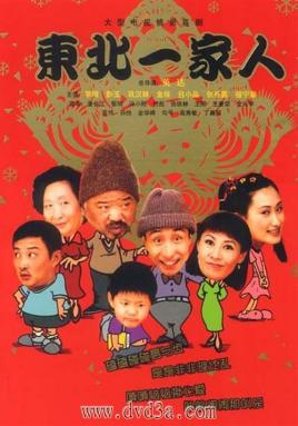 東北一家人(全集)