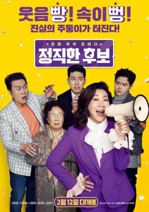 正直的候選人(全集)