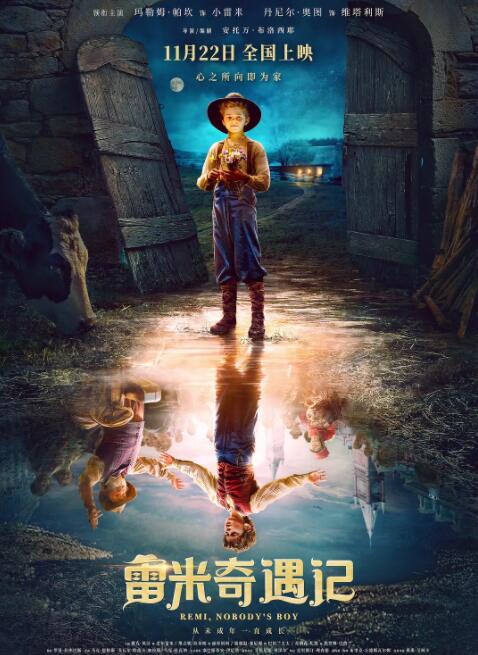 雷米奇遇記(全集)
