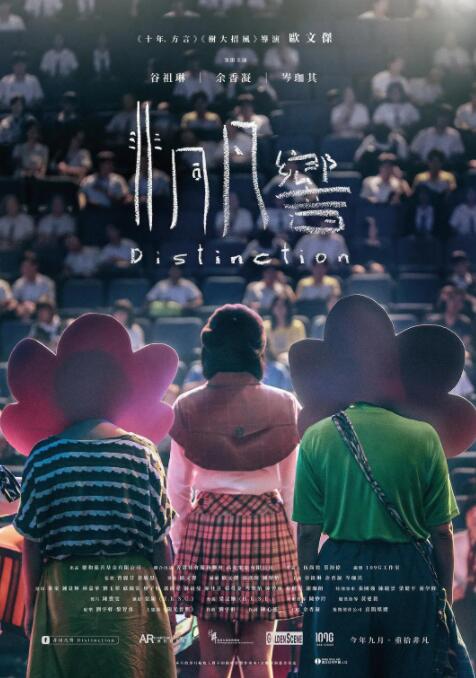 非同凡響(全集)