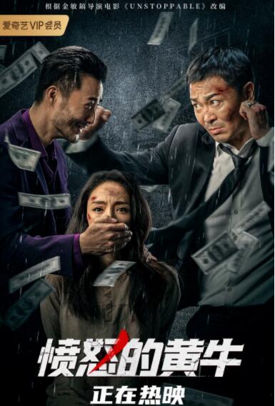 憤怒的黃牛(全集)