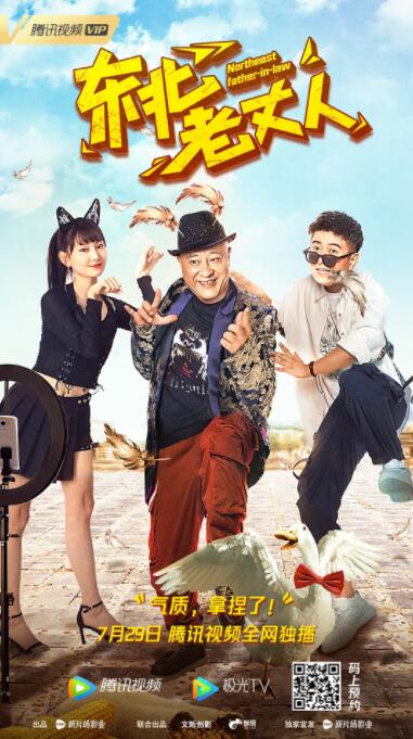 東北老丈人(全集)