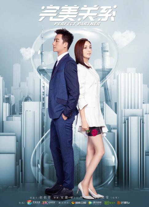 完美關(guān)系(全集)