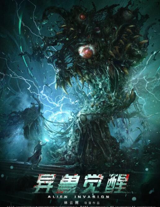 異獸覺醒(全集)