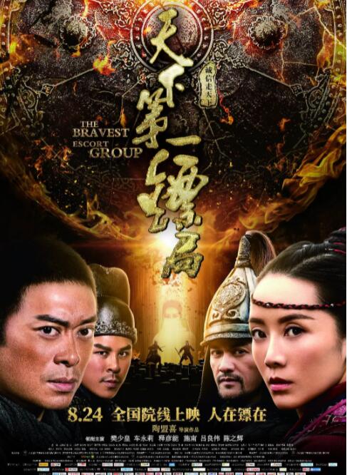 天下第一鏢局(全集)