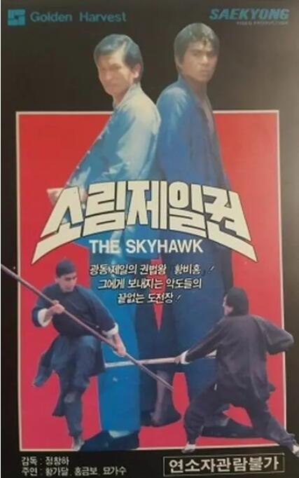 黃飛鴻少林拳(全集)