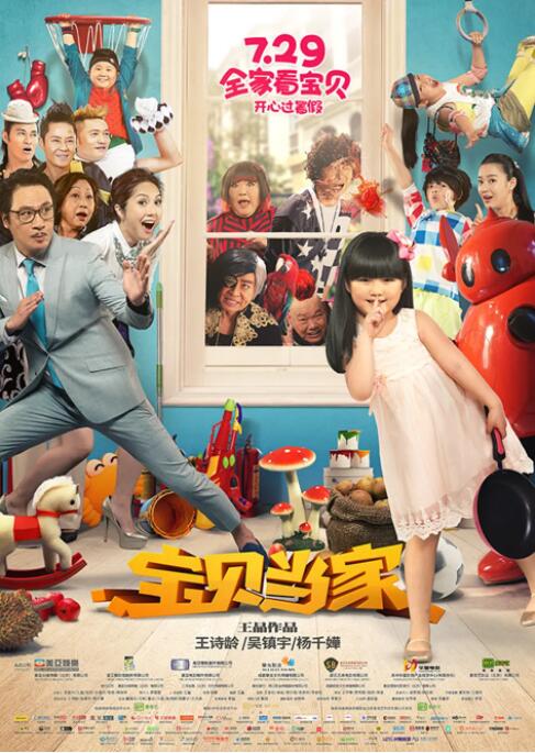 寶貝當(dāng)家(全集)