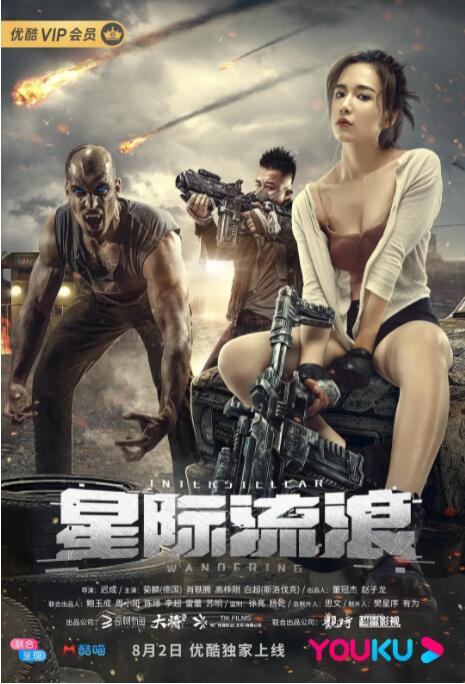 星際流浪(全集)