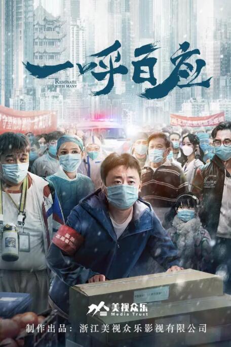 一呼百應(yīng)(全集)