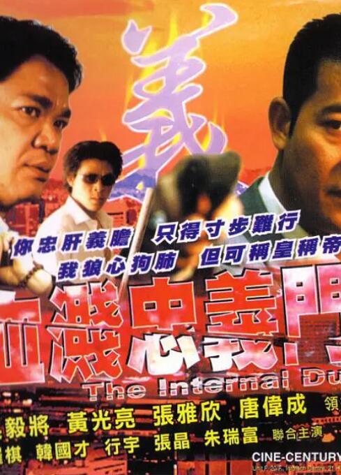 血濺忠義門(全集)