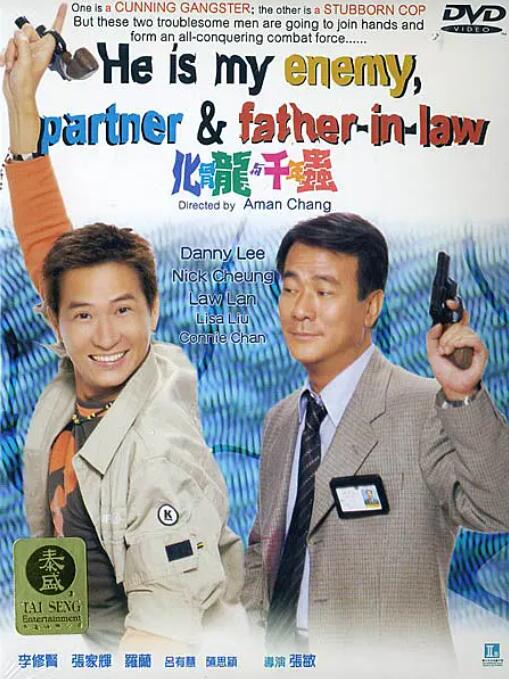 化骨龍與千年蟲(全集)