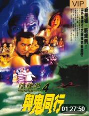 陰陽路4與鬼同行(全集)