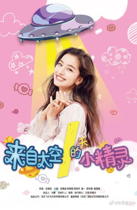 來自太空的小精靈(全集)