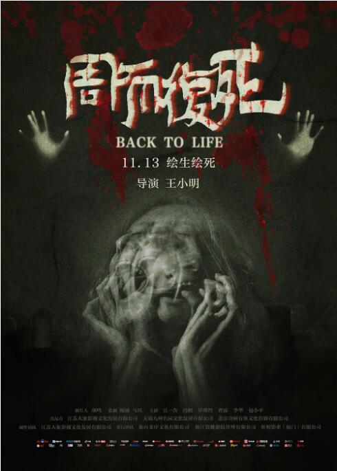 周而復(fù)死(全集)