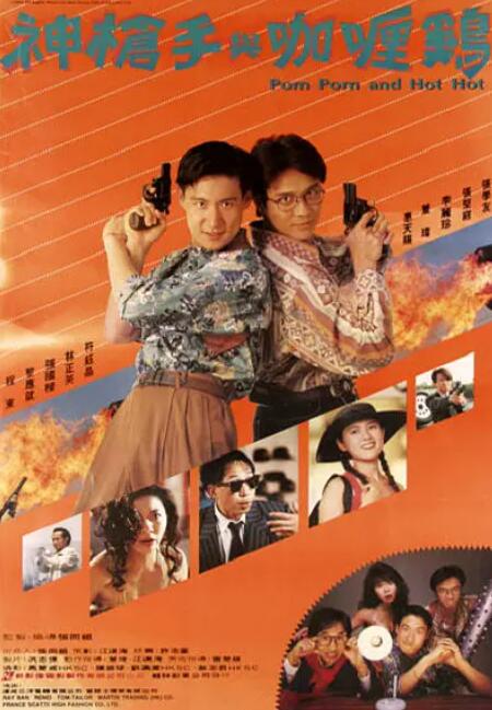 神槍手與咖喱雞(全集)