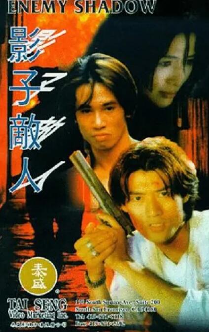 影子敵人(全集)