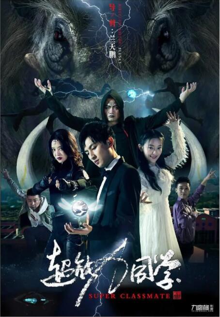 超能力同學(xué)(全集)