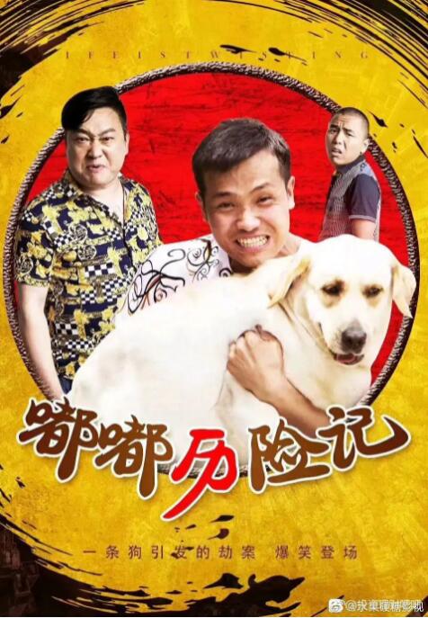 嘟嘟歷險(xiǎn)記(全集)