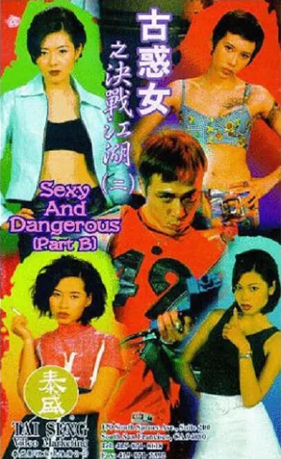 古惑女之決戰(zhàn)江湖(全集)