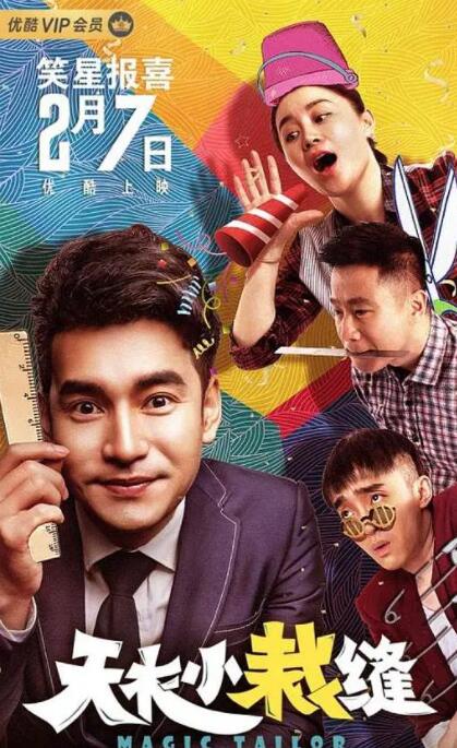 天衣小裁縫(全集)