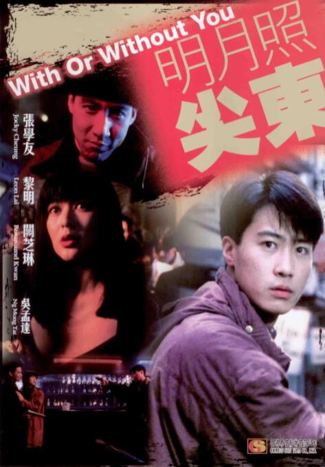 明月照尖東(全集)