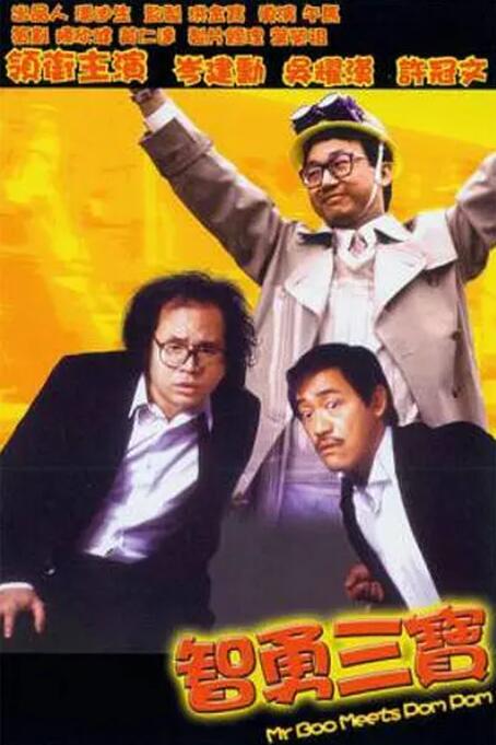 智勇三寶(全集)