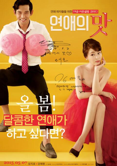 戀愛(ài)的味道(全集)