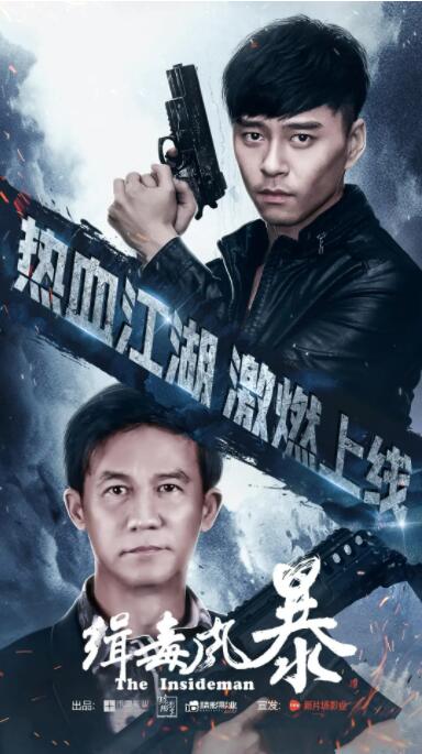 緝毒風(fēng)暴(全集)