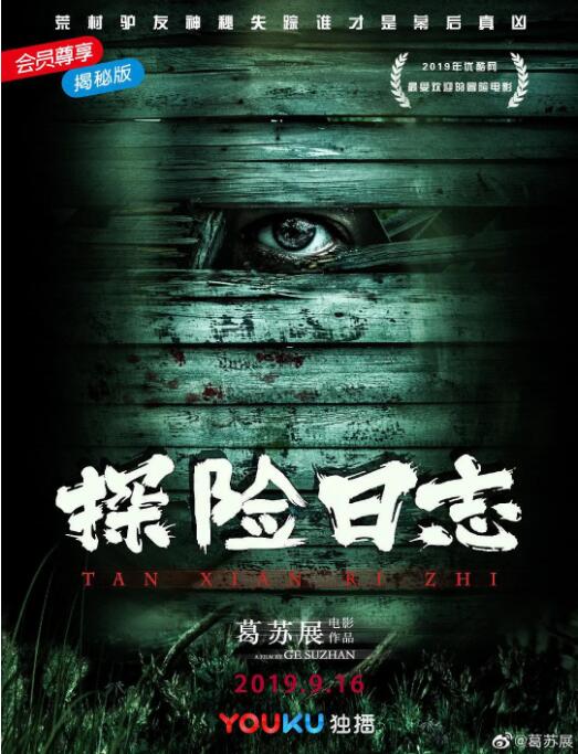 探險(xiǎn)日志(全集)