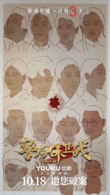 警局保衛(wèi)戰(zhàn)(全集)