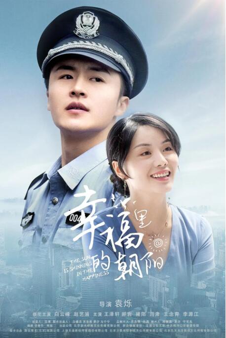 幸福里的朝陽(全集)