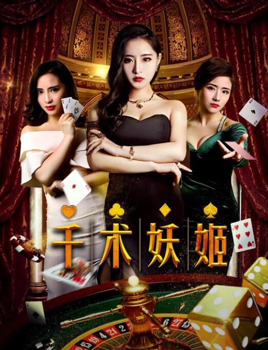 千術妖姬(全集)